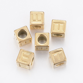 304 Stainless Steel Large Hole Letter European Beads, Horizontal Hole, Cube with Letter.E, Golden, 8x8x8mm, Hole: 5mm