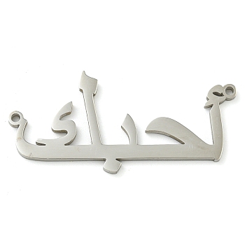 304 Stainless Steel Pendants, Laser Cut, Arabic Rune I Love You Charm, Stainless Steel Color, 16x34x1.3mm, Hole: 1.2mm