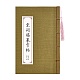 Бумажная книга для практики китайского почерка(AJEW-WH0114-58)-1